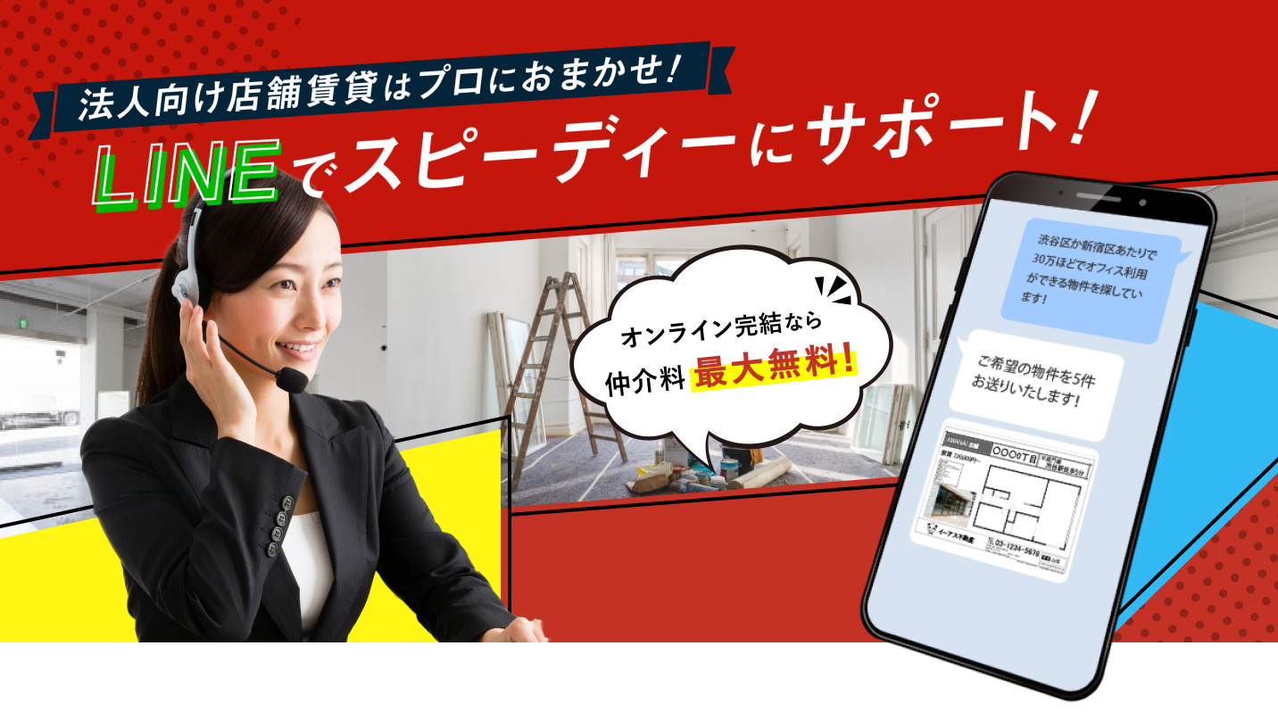 日本全国対応LINEでスピーディに部屋探し！